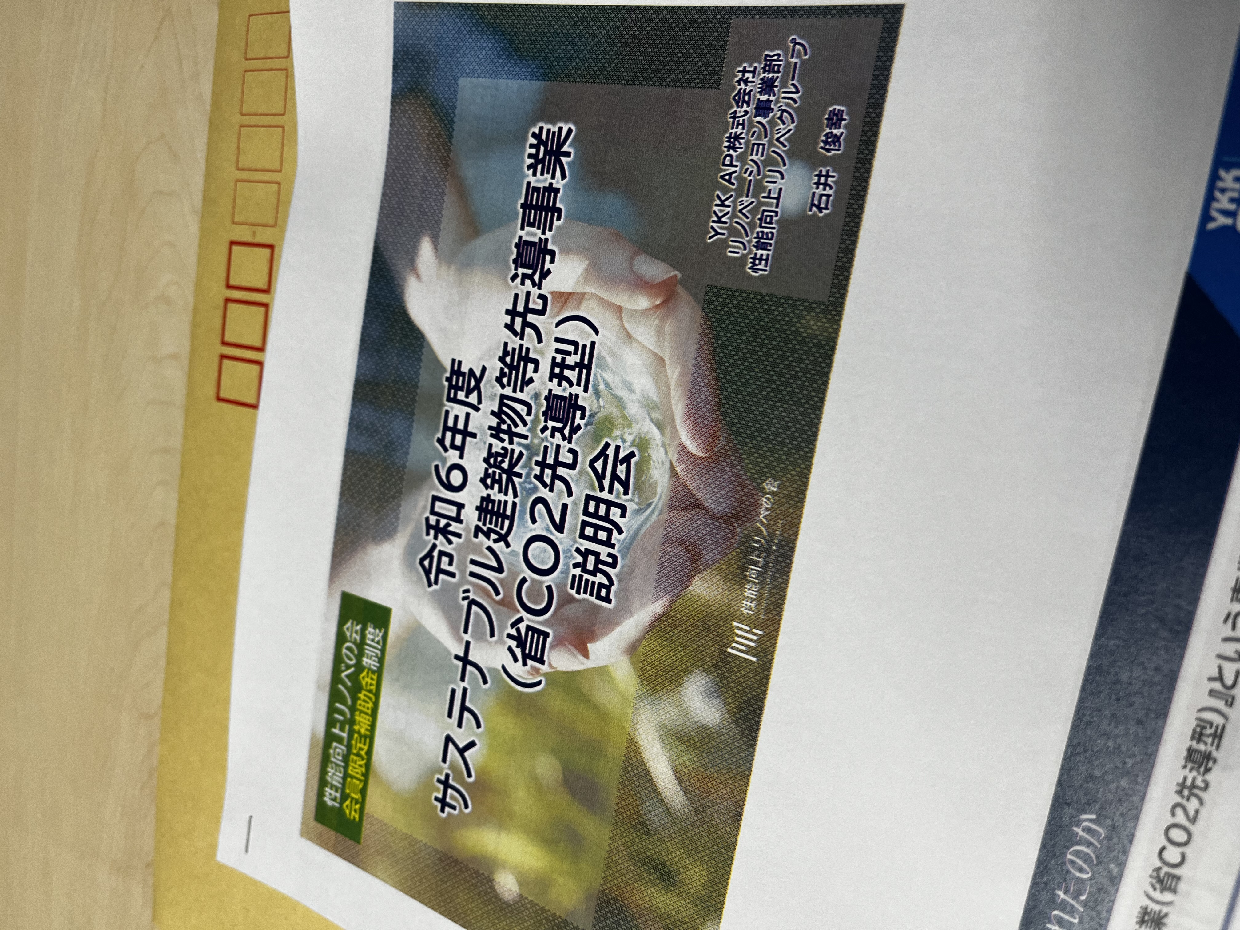 今日は新しい補助金の勉強会。 アイキャッチ画像