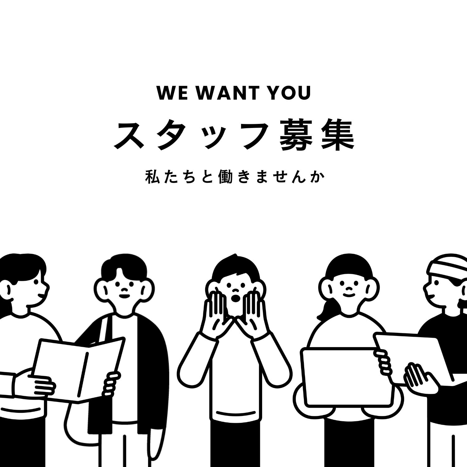求人情報！！！ アイキャッチ画像