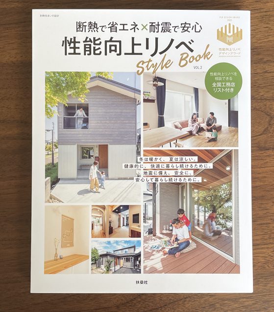 【Style  Book】性能向上リノベ アイキャッチ画像