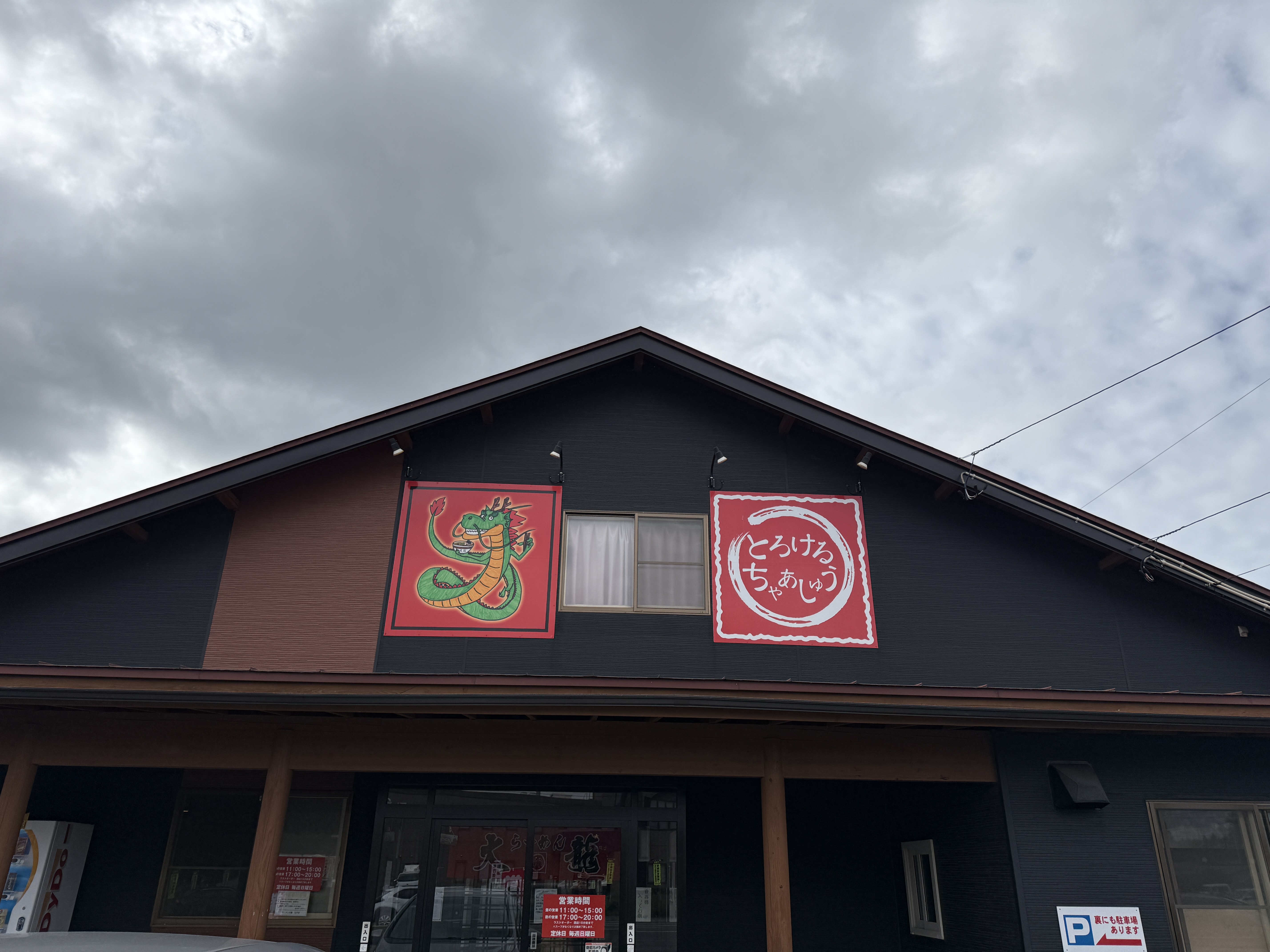 せっかくのお休みなので🍜 画像