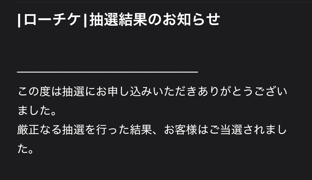 当落発表がありました。 画像