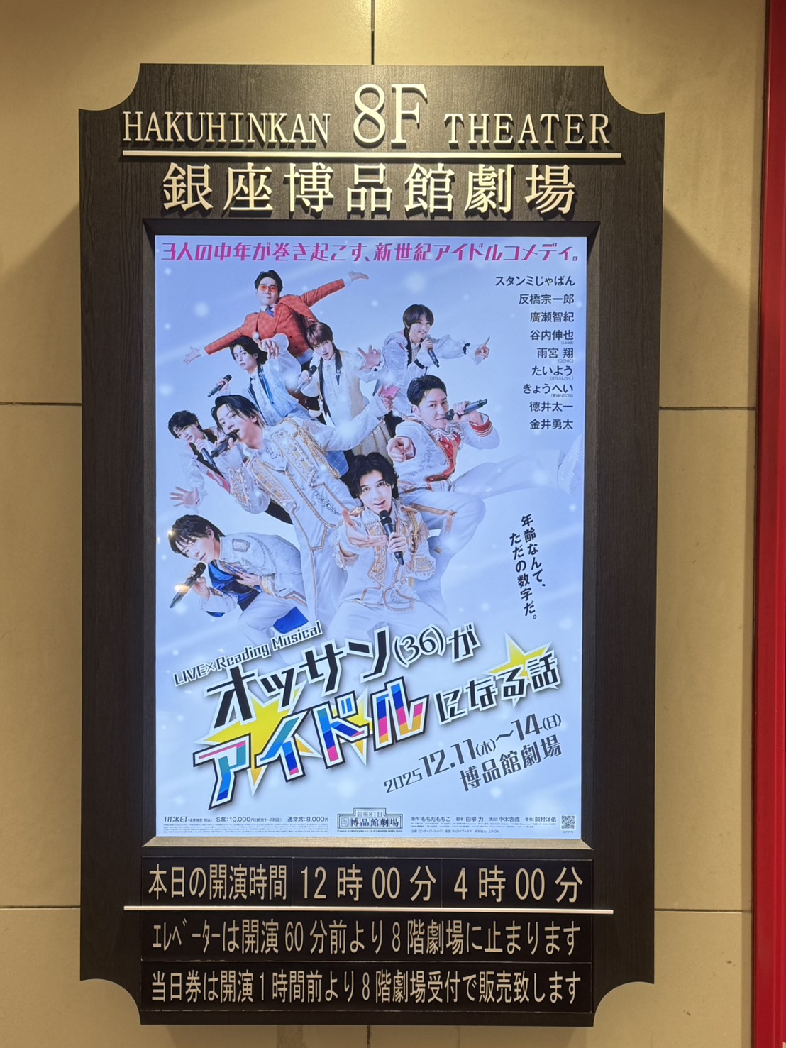 オッサンアイドル！ 画像