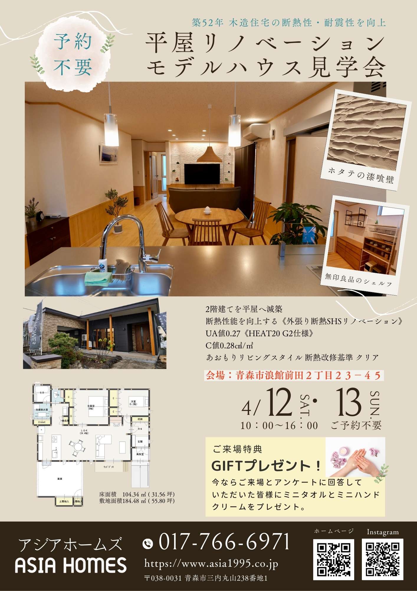 平屋リノベーションモデルハウス見学会 開催 アイキャッチ画像