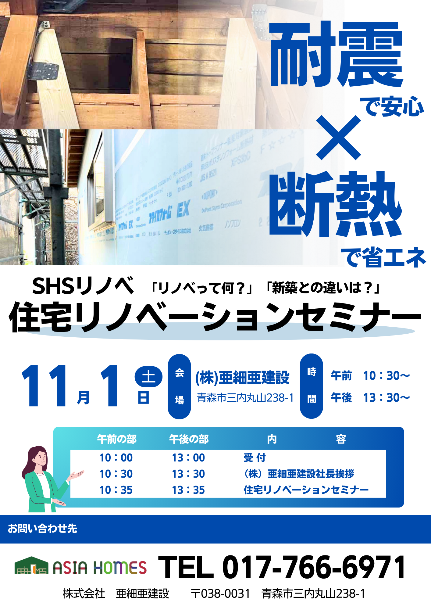 【11/1(土）】住宅リノベーションセミナー × アジアホームズ秋同時開催 画像