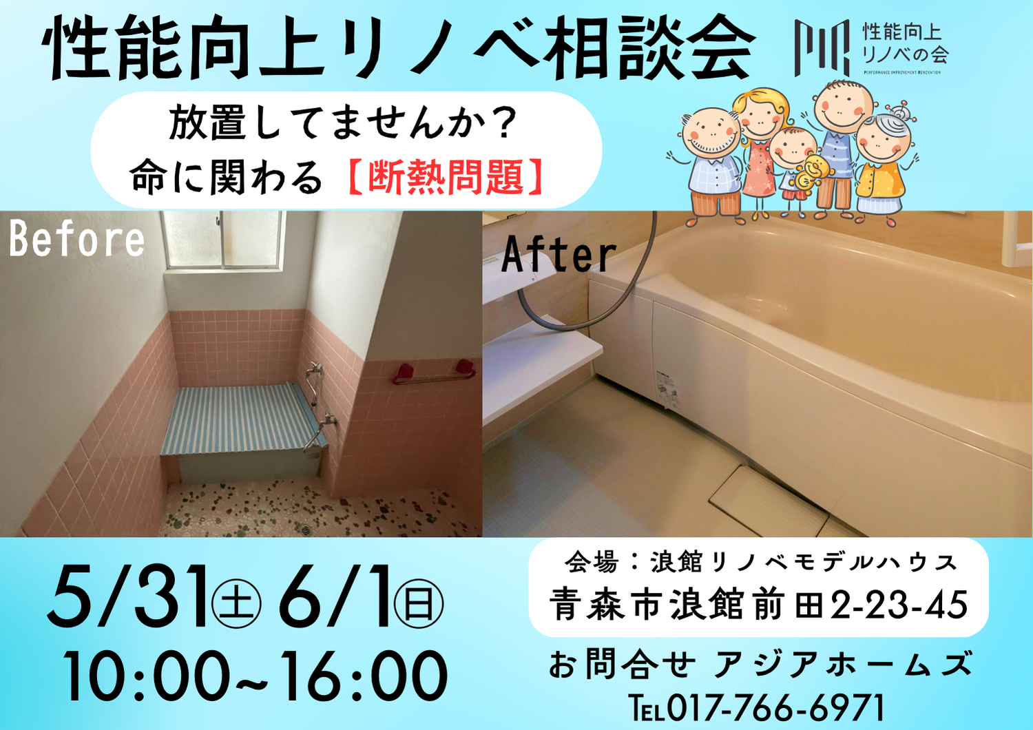 性能向上リノベ相談会 開催！ アイキャッチ画像