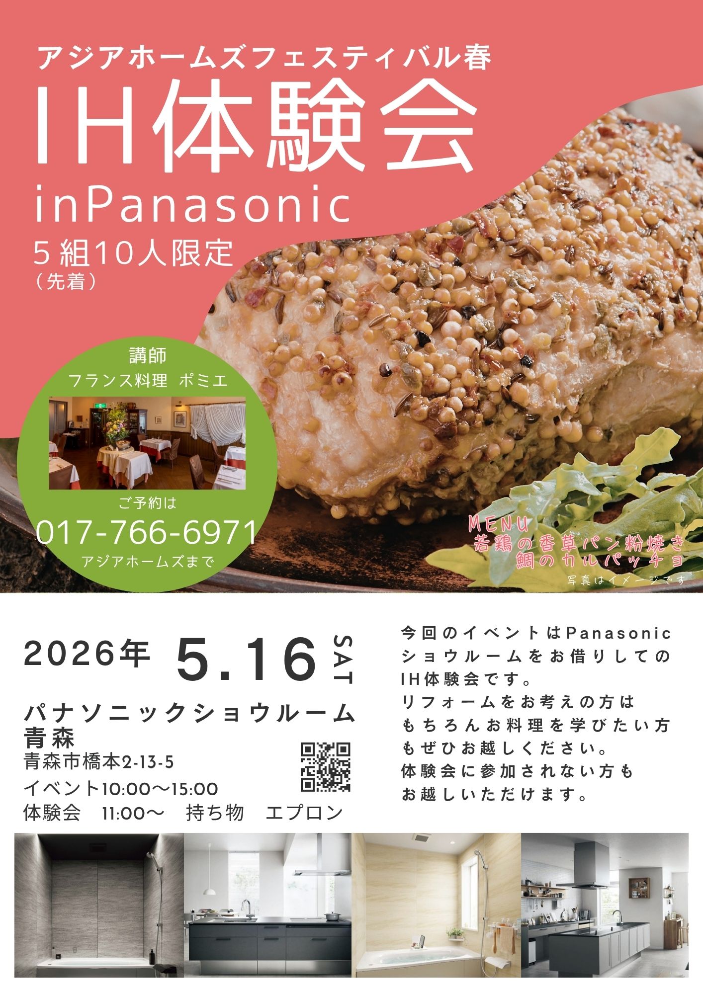 【IH体験会】in Panasonic 画像