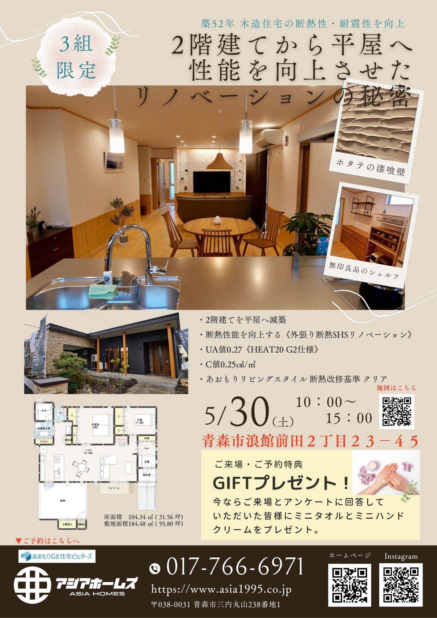 【3組限定】性能向上リノベーションセミナー アイキャッチ画像