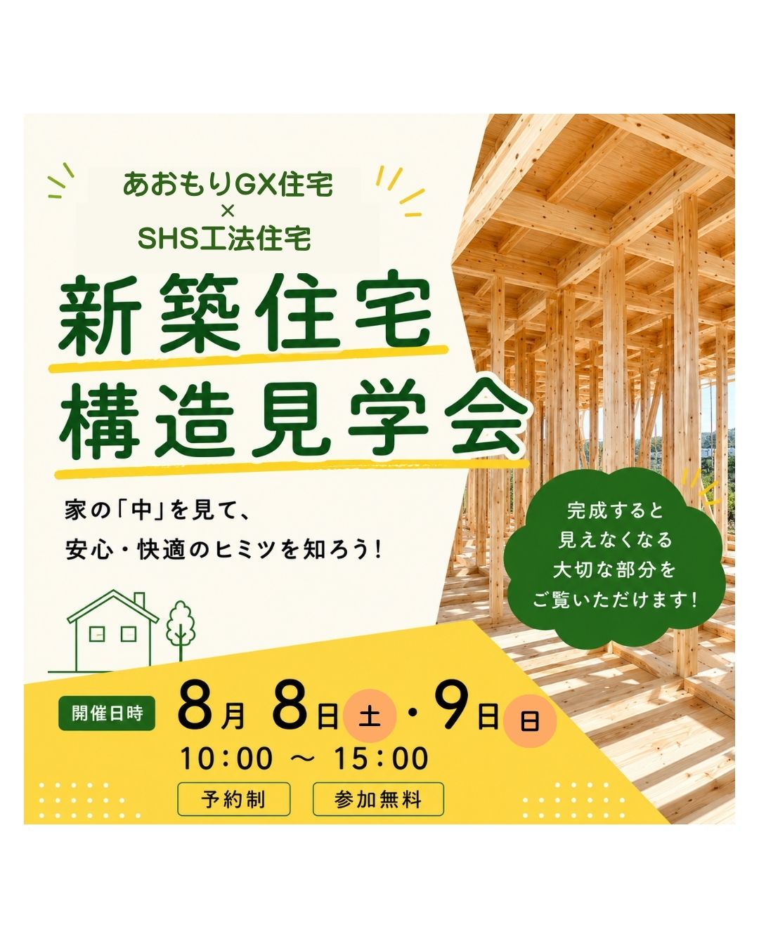 【予約制】新築住宅構造見学会 画像