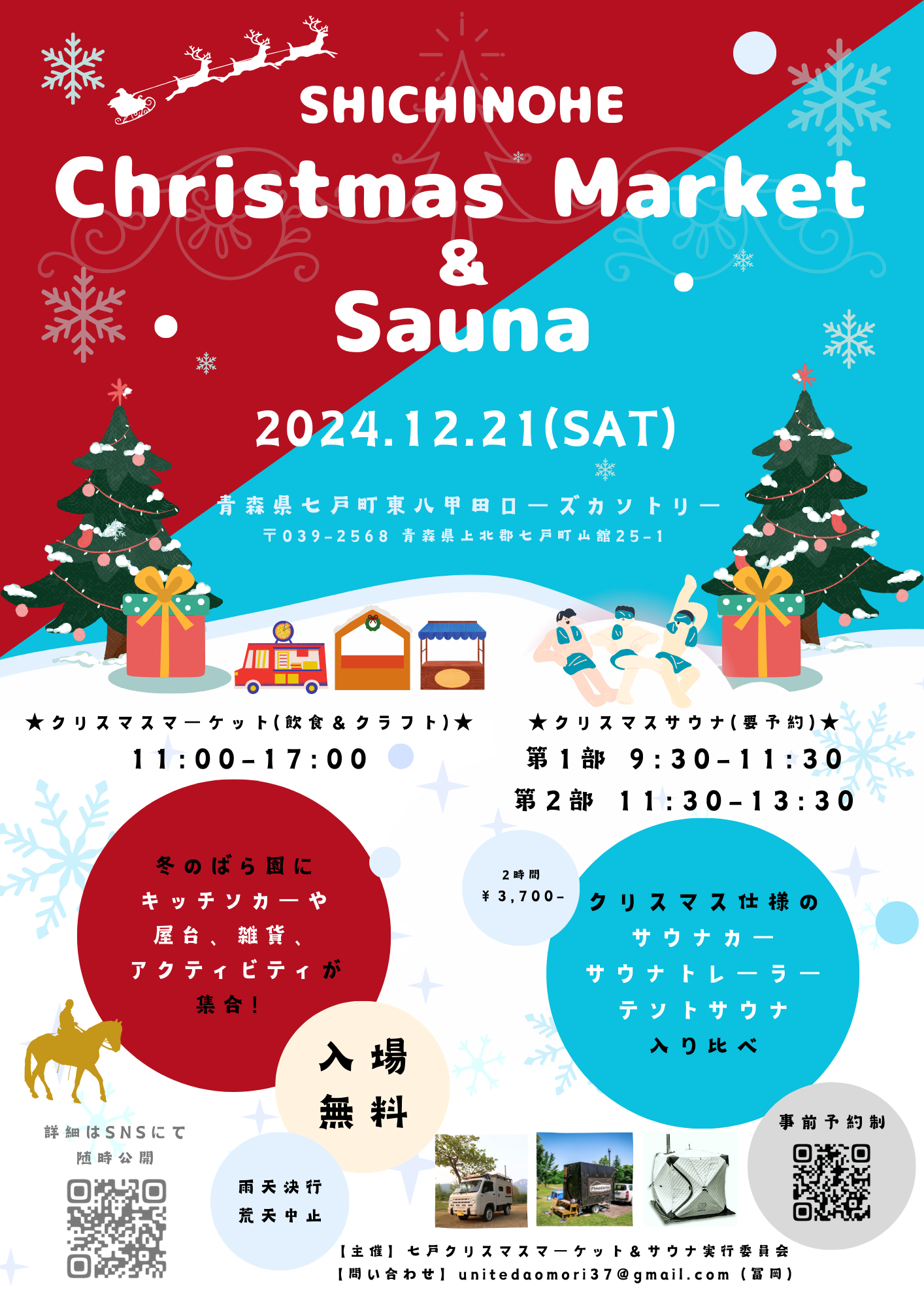【クラフトイベント】七戸町クリスマスマーケット アイキャッチ画像